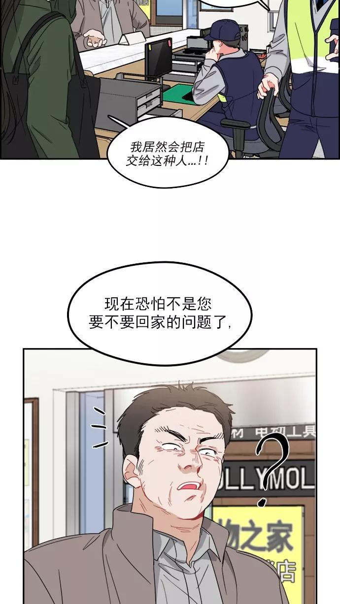《谁的青春没有坑》[第85话] Look in the mirror 第27页