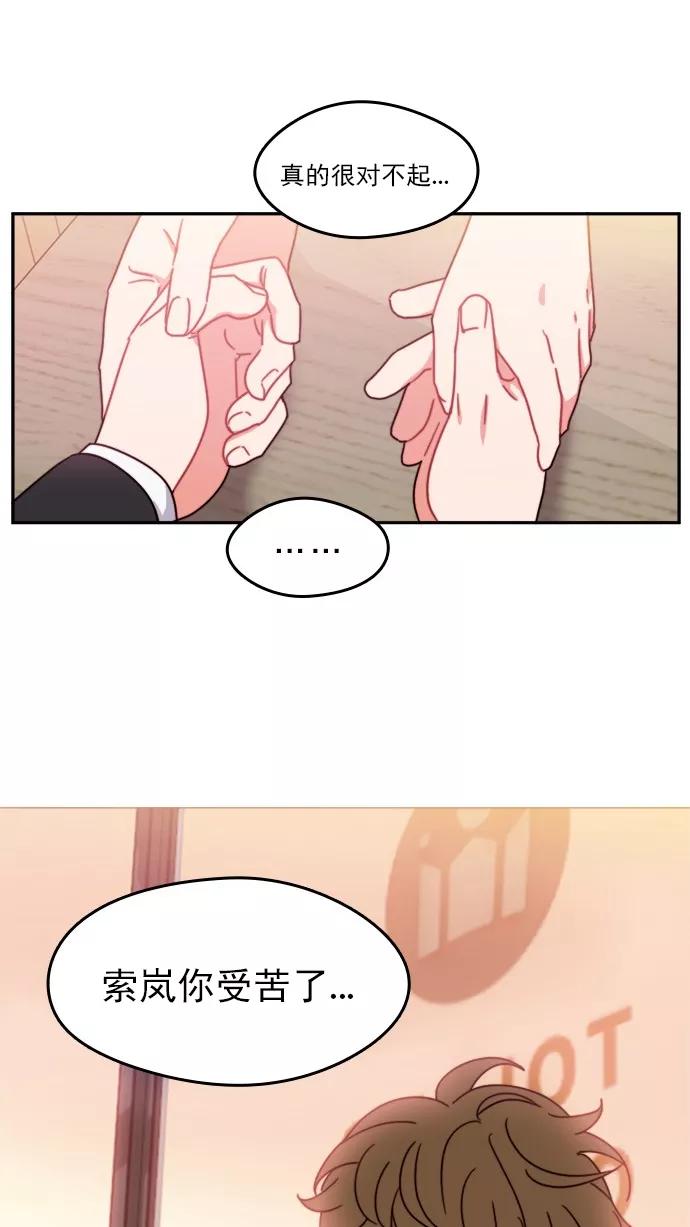 《谁的青春没有坑》[第85话] Look in the mirror 第57页