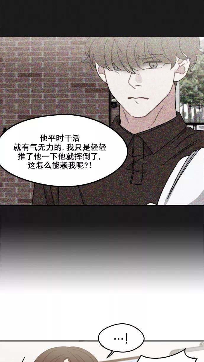 《谁的青春没有坑》[第85话] Look in the mirror 第24页