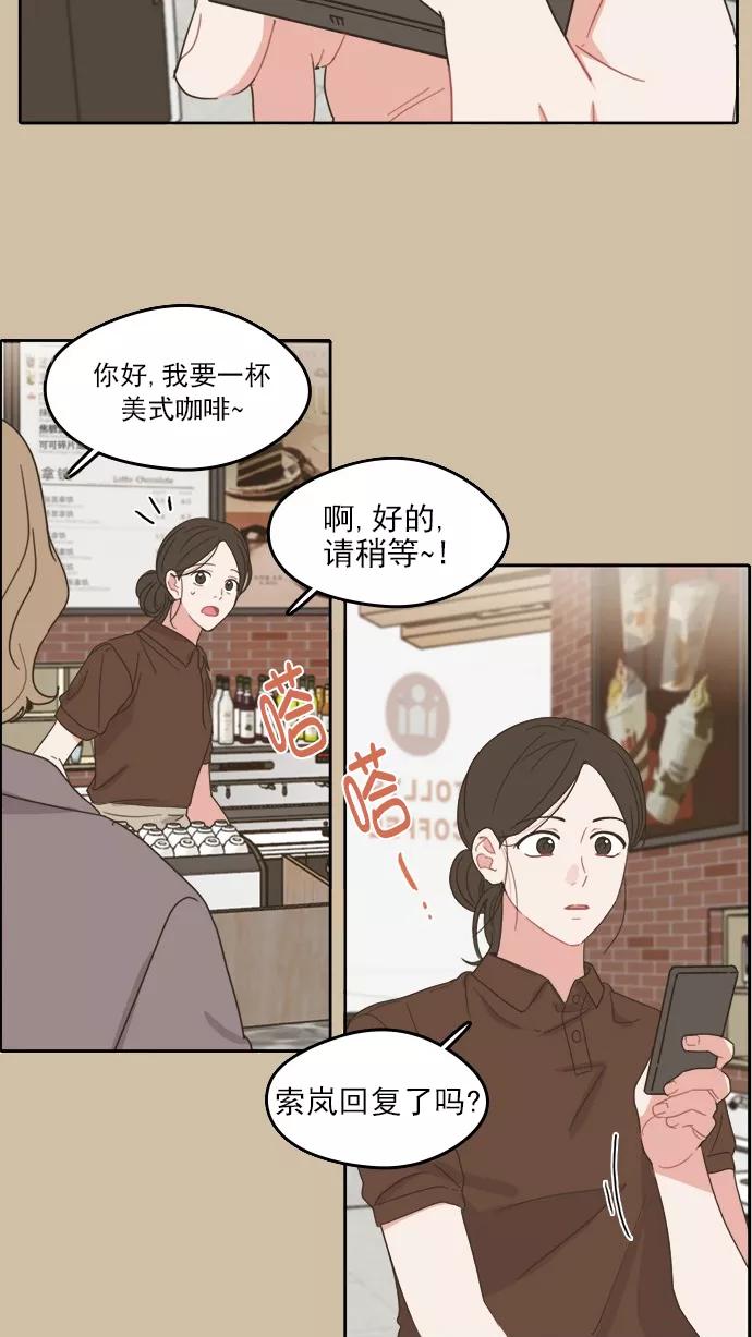《谁的青春没有坑》[第85话] Look in the mirror 第5页
