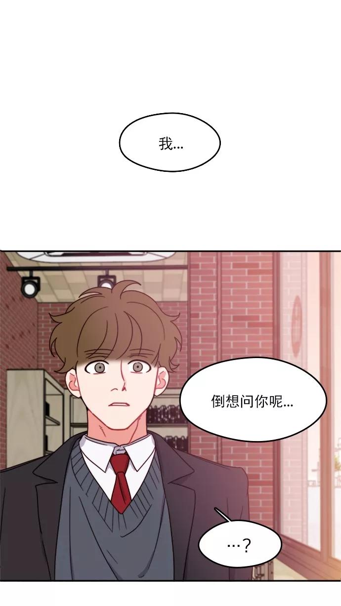 《谁的青春没有坑》[第85话] Look in the mirror 第50页