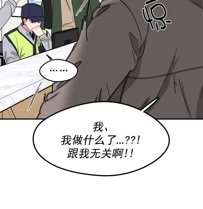 《谁的青春没有坑》[第85话] Look in the mirror 第20页