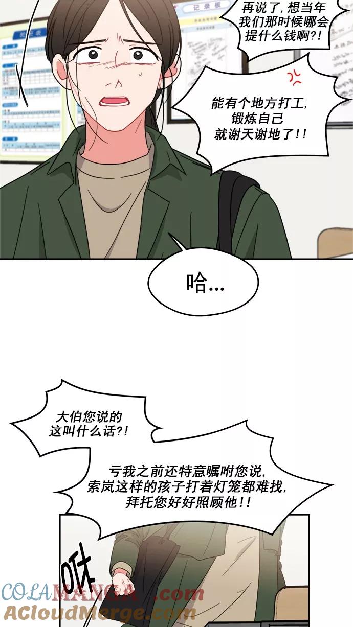 《谁的青春没有坑》[第85话] Look in the mirror 第25页