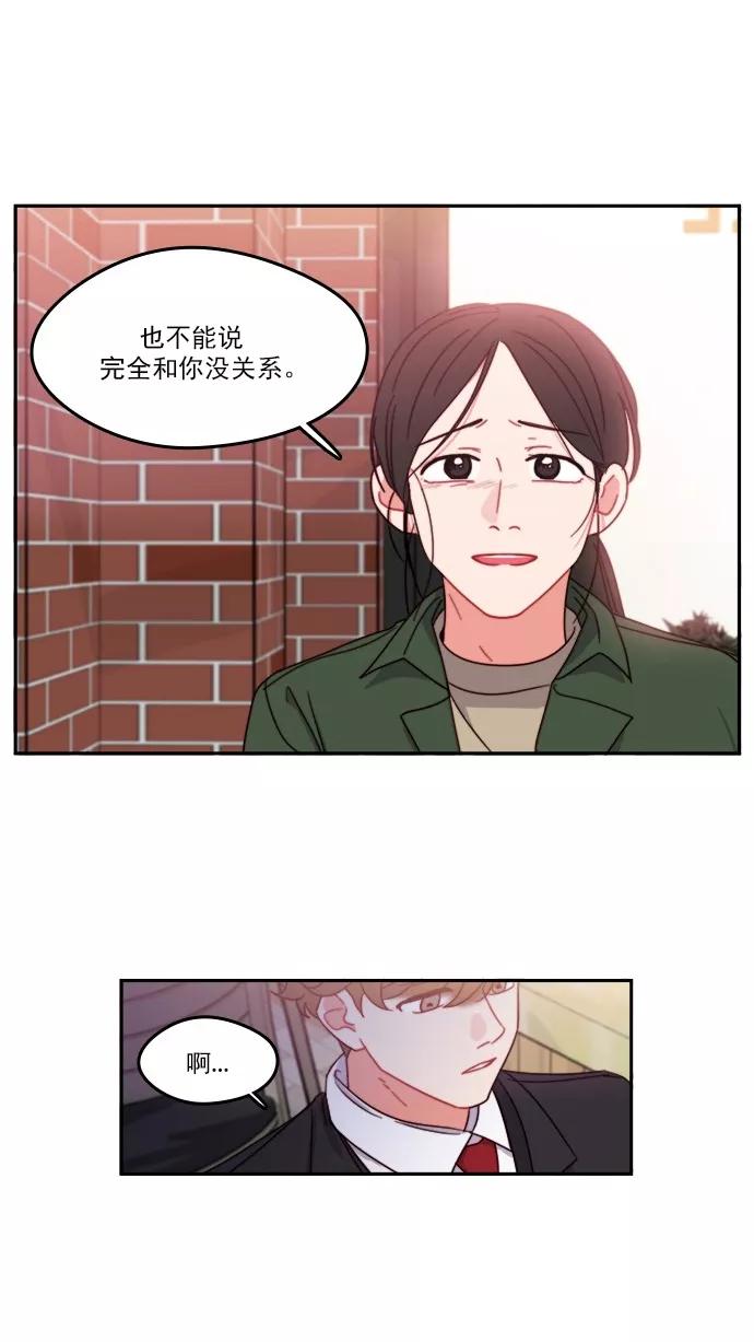 《谁的青春没有坑》[第85话] Look in the mirror 第54页