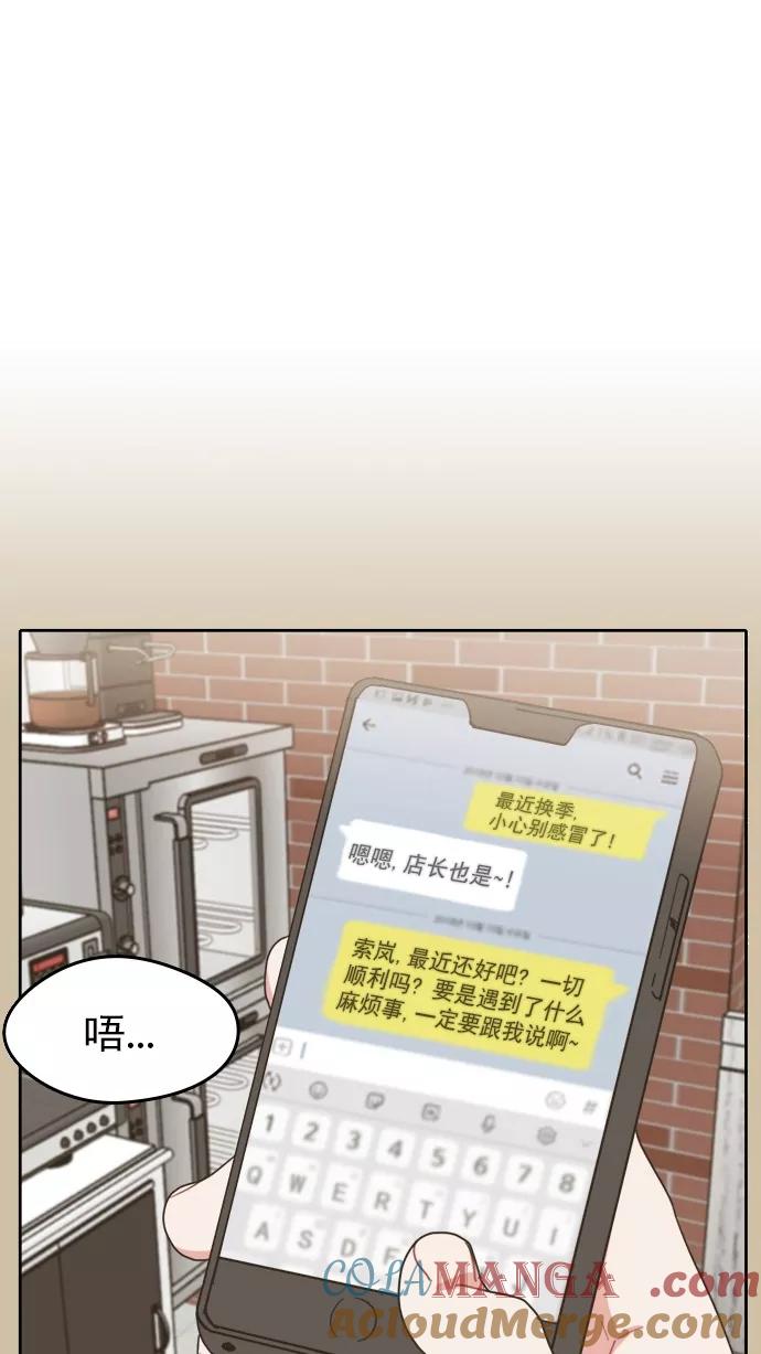 《谁的青春没有坑》[第85话] Look in the mirror 第4页