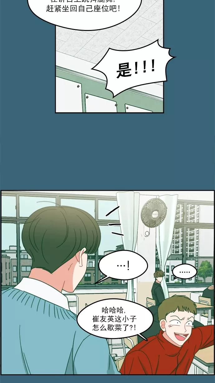 《谁的青春没有坑》[第85话] Look in the mirror 第39页