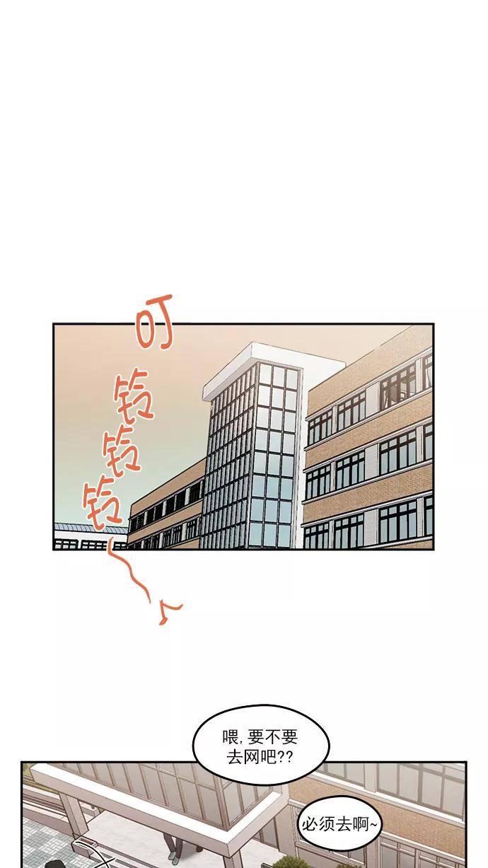 《谁的青春没有坑》[第85话] Look in the mirror 第33页