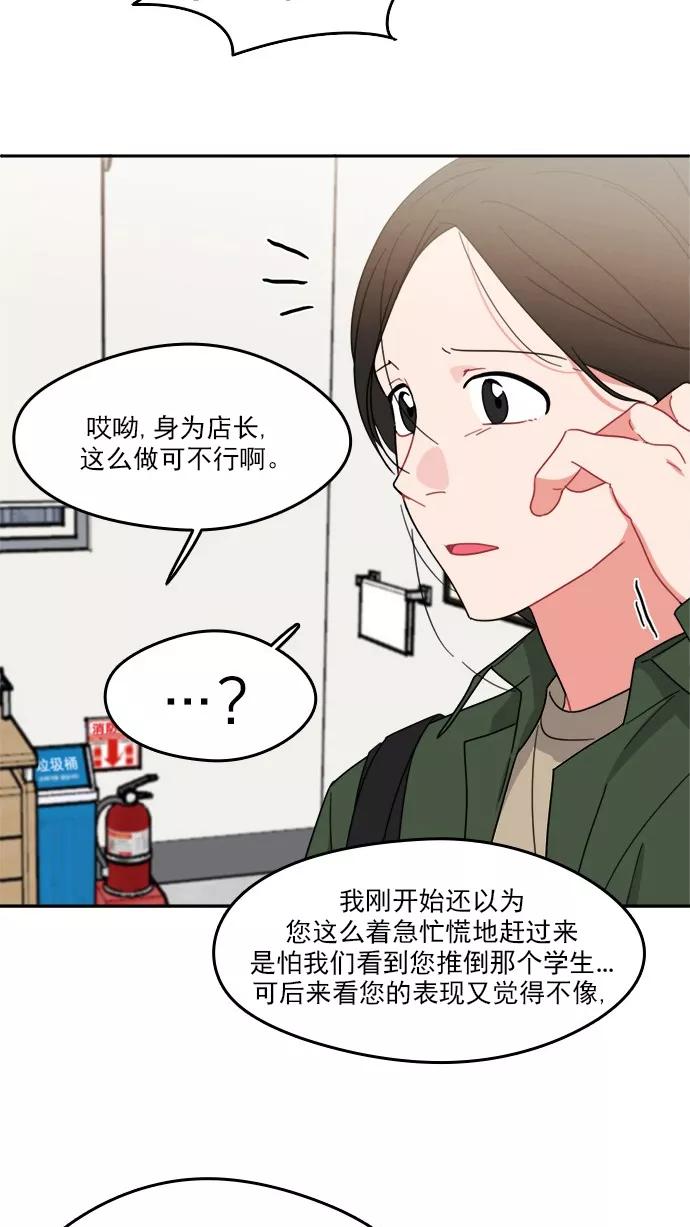 《谁的青春没有坑》[第85话] Look in the mirror 第29页
