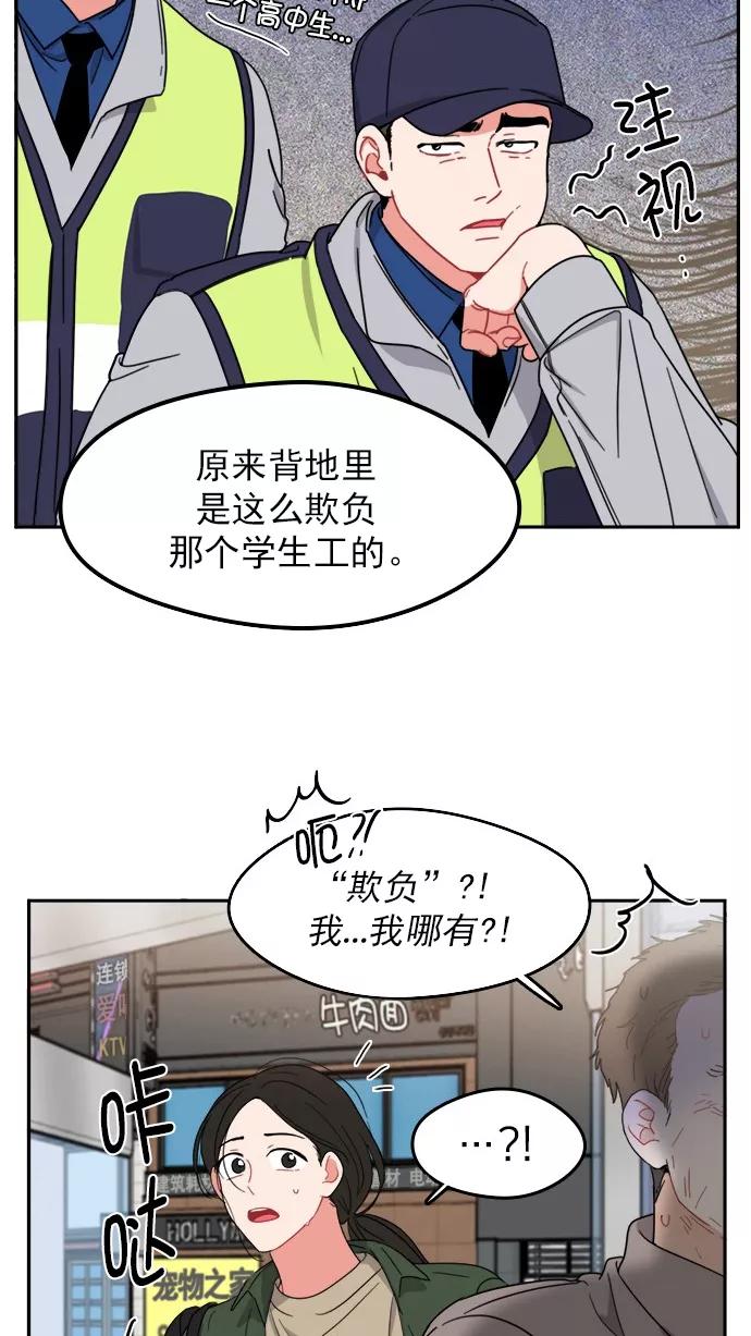 《谁的青春没有坑》[第85话] Look in the mirror 第14页