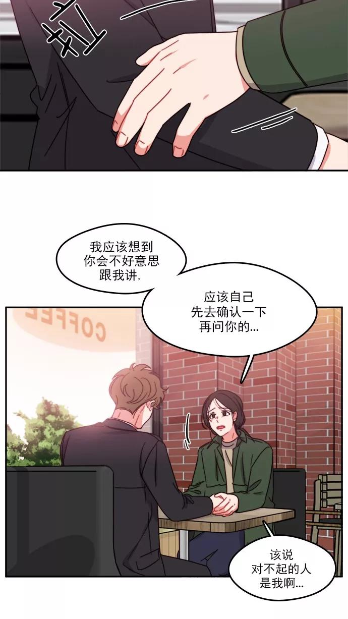 《谁的青春没有坑》[第85话] Look in the mirror 第56页