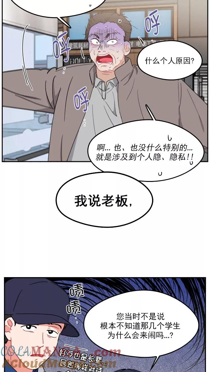《谁的青春没有坑》[第85话] Look in the mirror 第13页