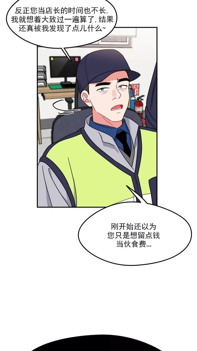 《谁的青春没有坑》[第85话] Look in the mirror 第30页