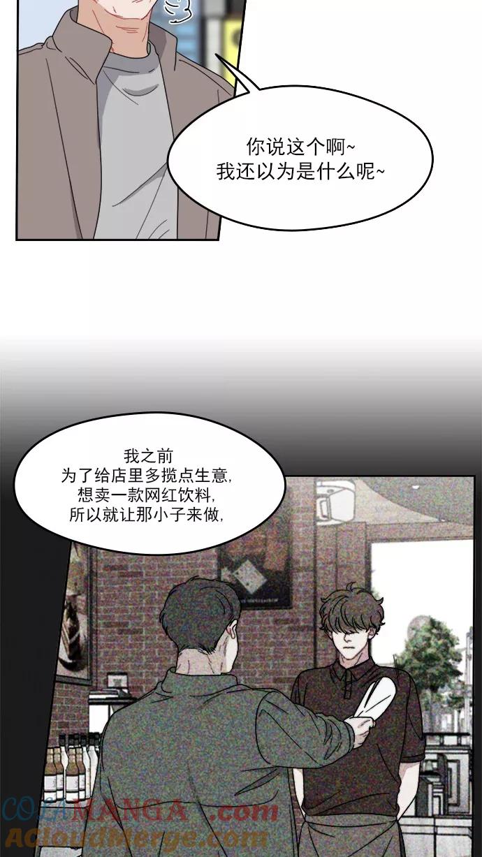 《谁的青春没有坑》[第85话] Look in the mirror 第22页