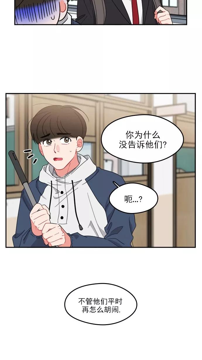 《谁的青春没有坑》[第86话] Friendliness 第26页