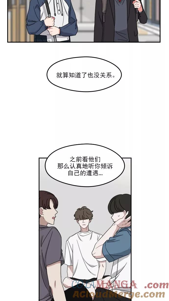 《谁的青春没有坑》[第86话] Friendliness 第34页
