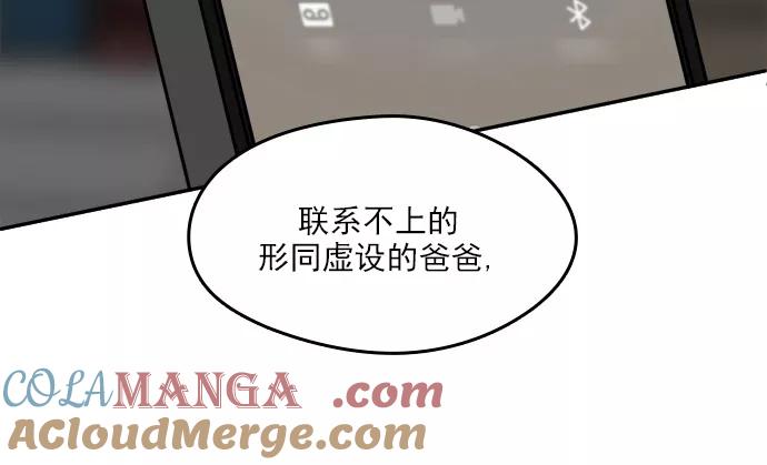 《谁的青春没有坑》[第86话] Friendliness 第40页