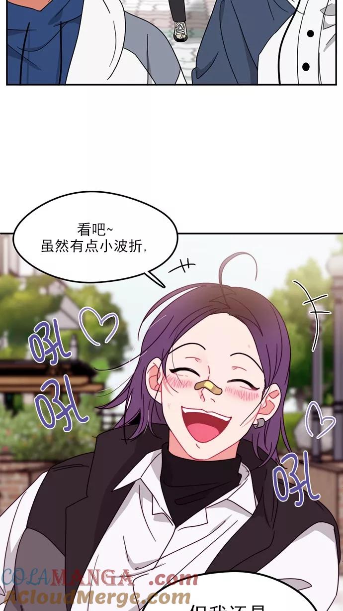 《谁的青春没有坑》[第86话] Friendliness 第70页