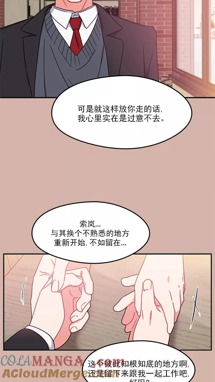 《谁的青春没有坑》[第86话] Friendliness 第55页