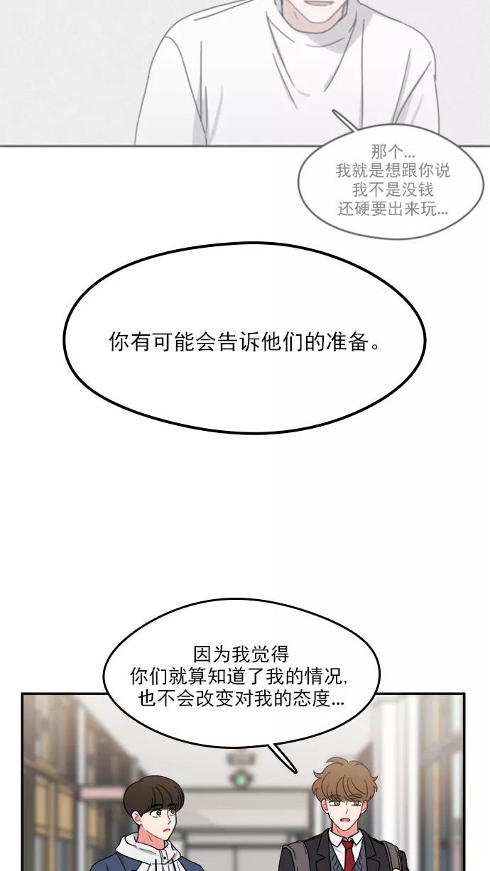 《谁的青春没有坑》[第86话] Friendliness 第33页