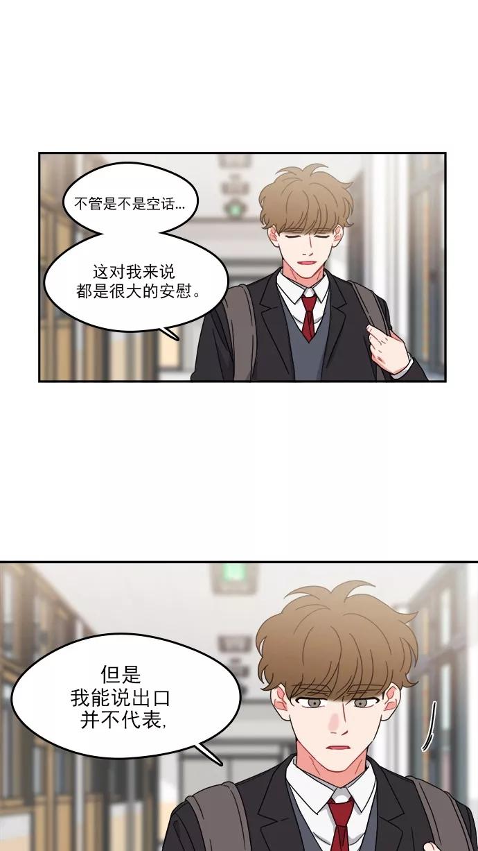 《谁的青春没有坑》[第86话] Friendliness 第38页