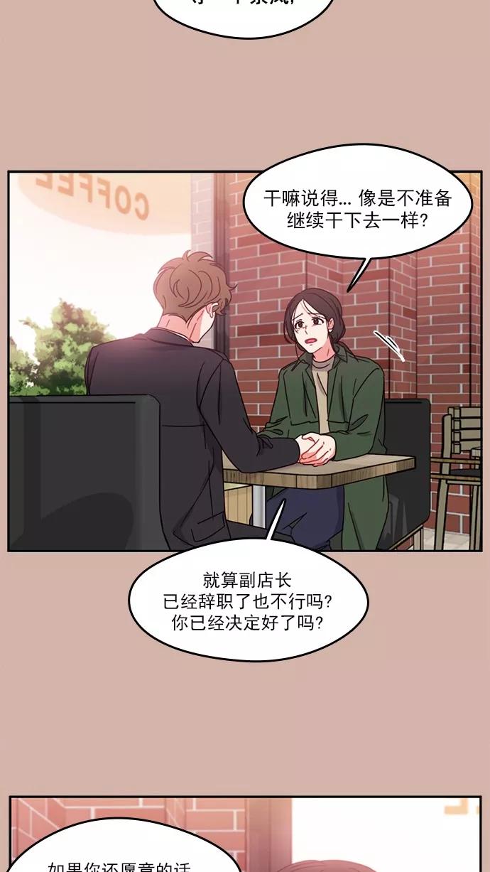 《谁的青春没有坑》[第86话] Friendliness 第53页