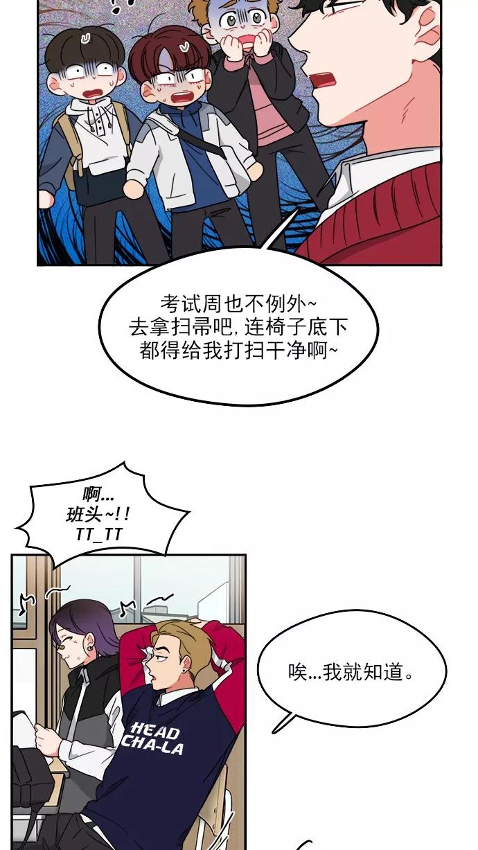 《谁的青春没有坑》[第86话] Friendliness 第12页
