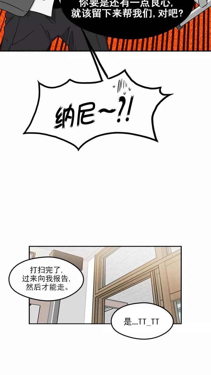 《谁的青春没有坑》[第86话] Friendliness 第15页