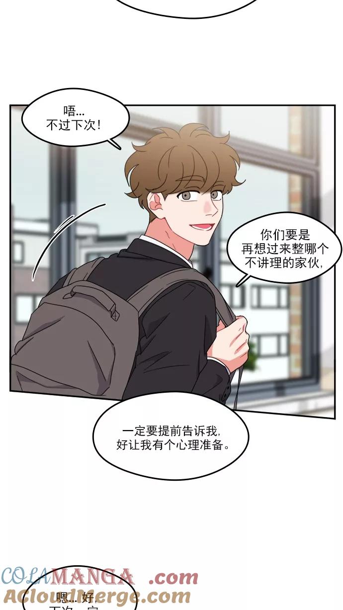 《谁的青春没有坑》[第86话] Friendliness 第49页