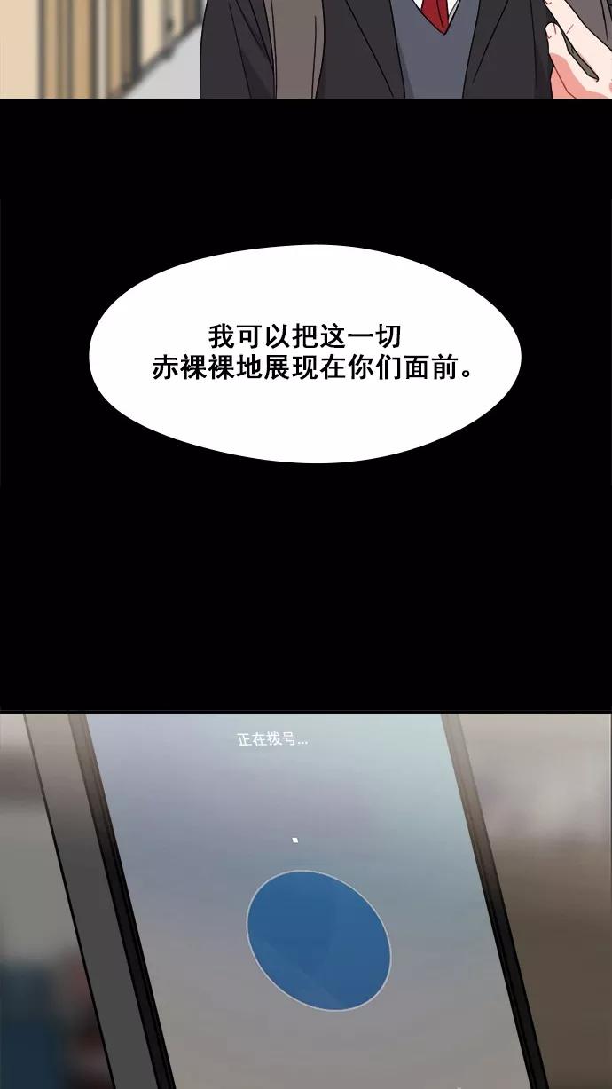 《谁的青春没有坑》[第86话] Friendliness 第39页