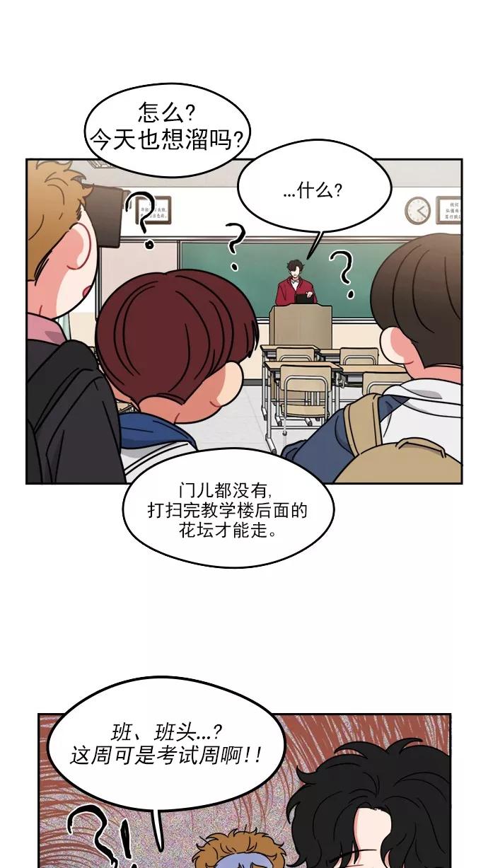《谁的青春没有坑》[第86话] Friendliness 第11页