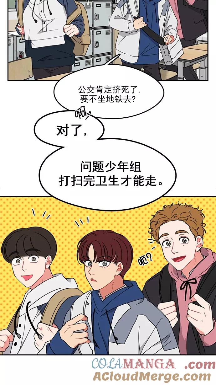 《谁的青春没有坑》[第86话] Friendliness 第10页