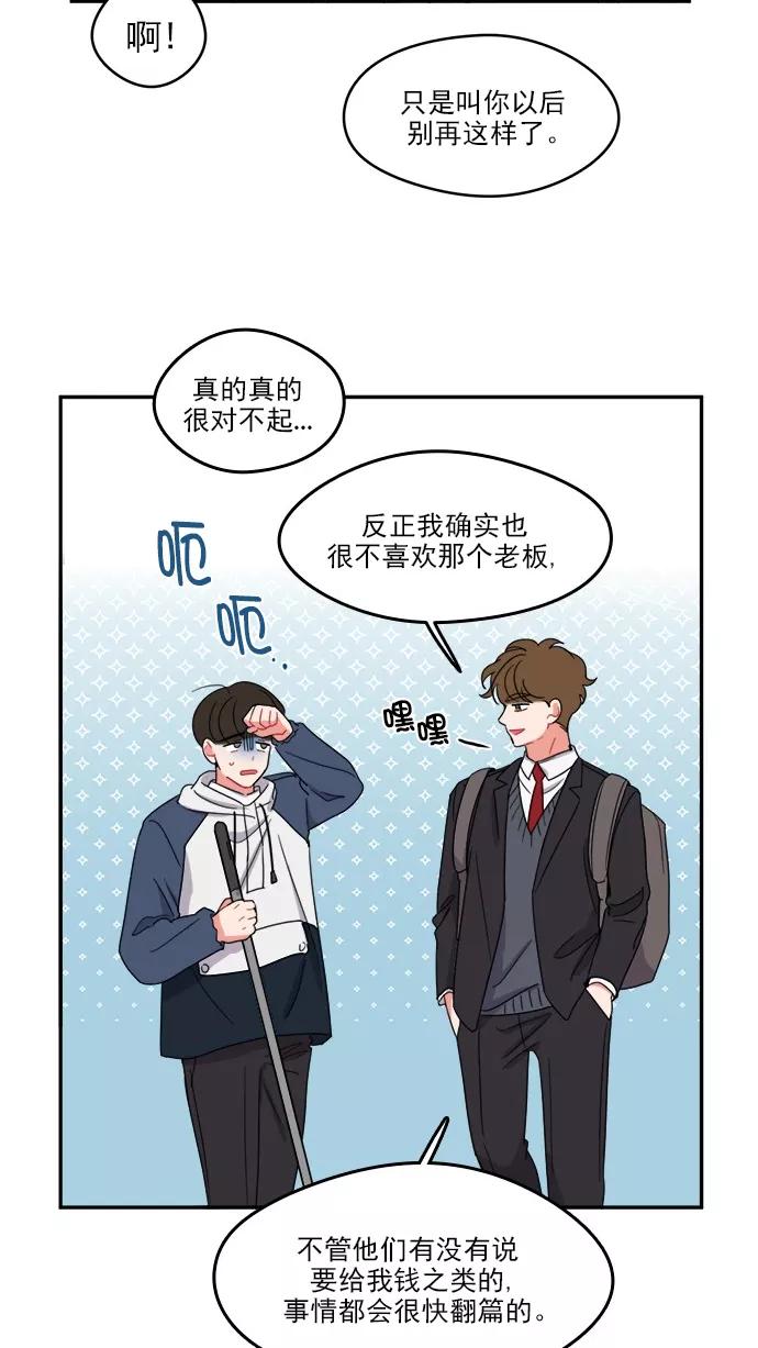 《谁的青春没有坑》[第86话] Friendliness 第48页