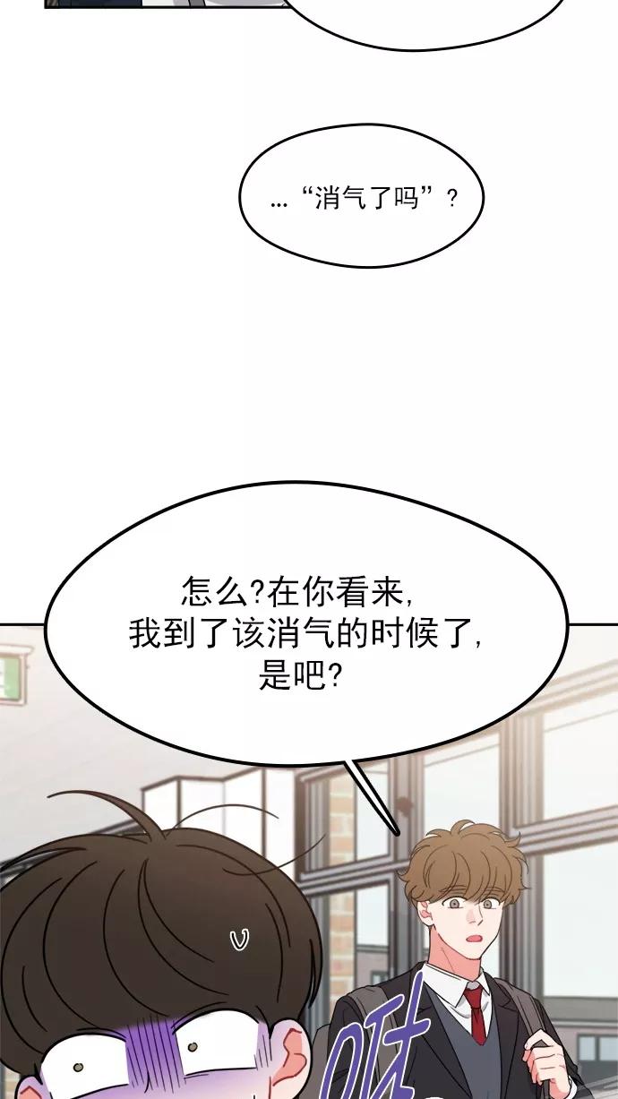 《谁的青春没有坑》[第86话] Friendliness 第24页