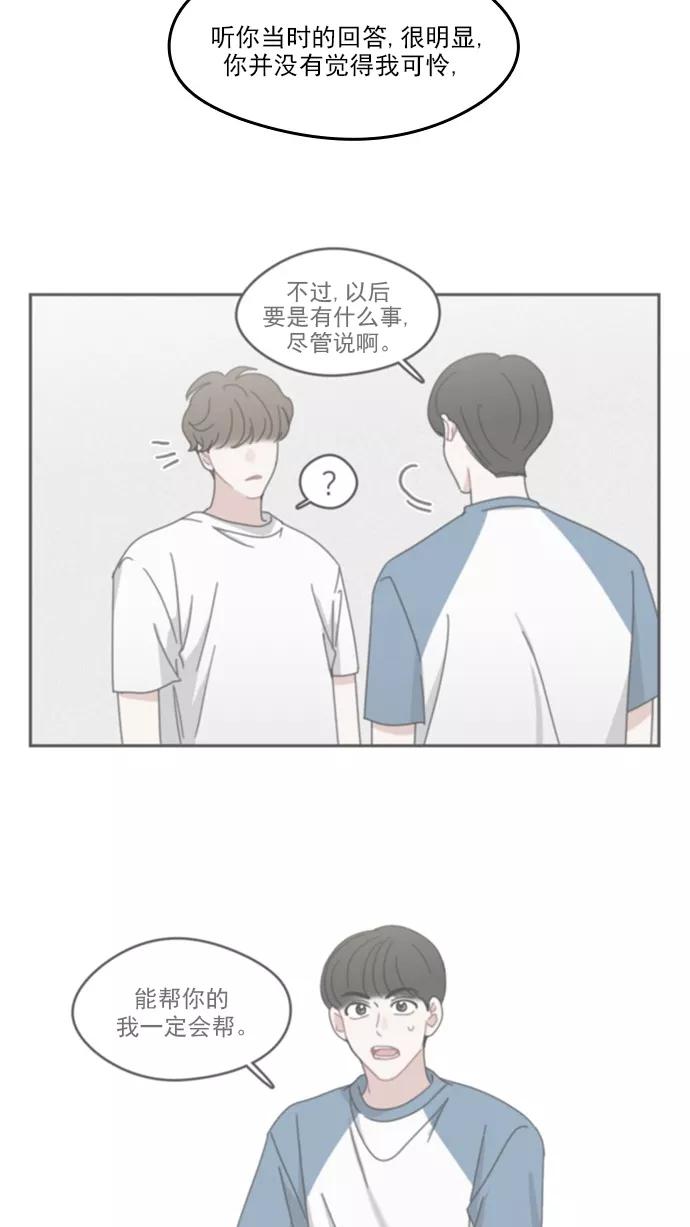 《谁的青春没有坑》[第86话] Friendliness 第36页