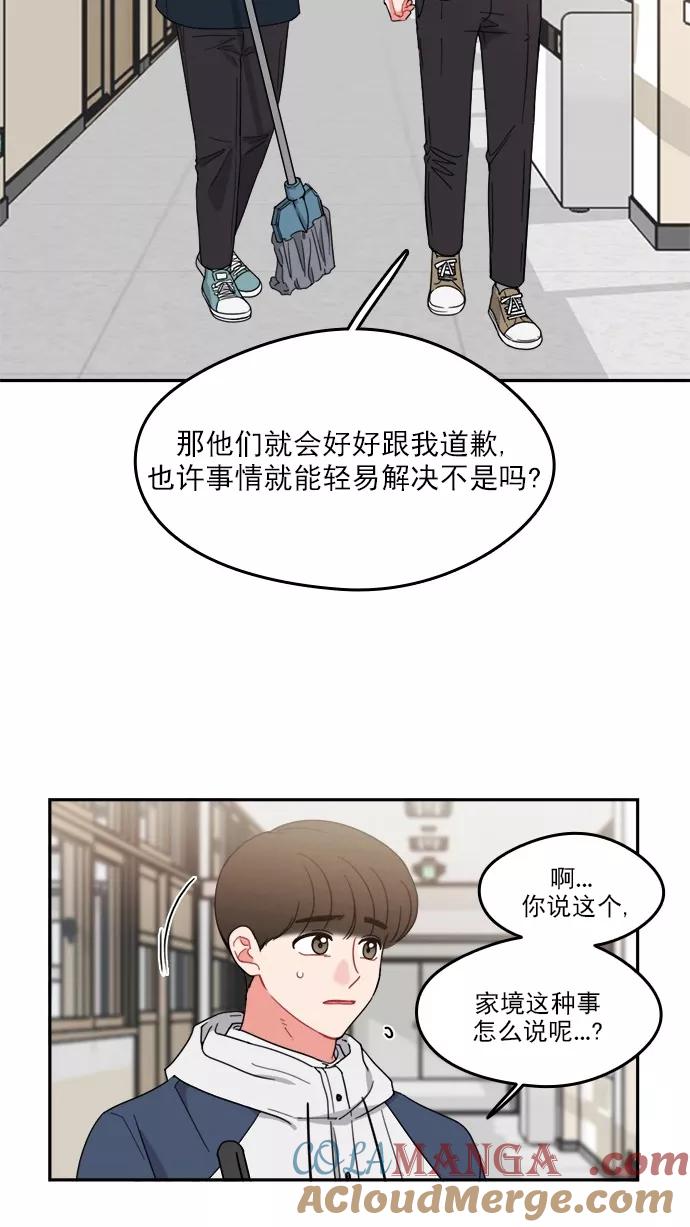 《谁的青春没有坑》[第86话] Friendliness 第28页