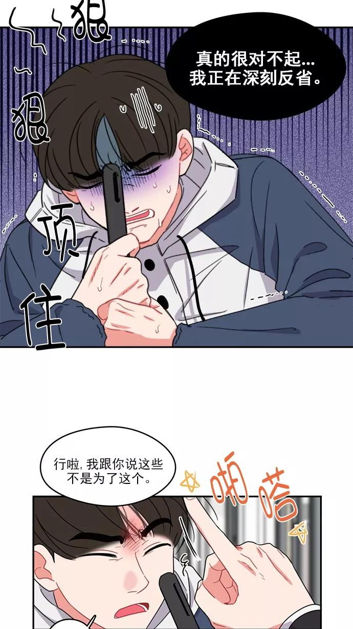 《谁的青春没有坑》[第86话] Friendliness 第47页