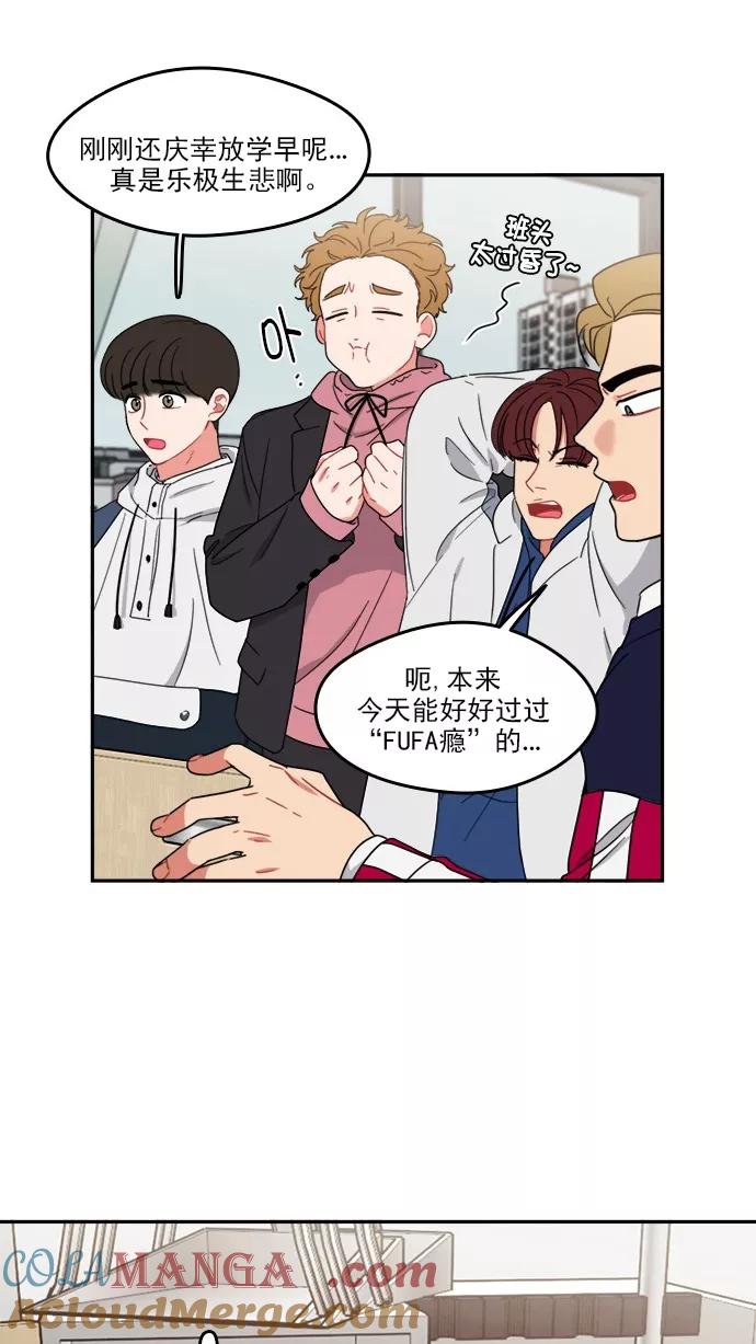 《谁的青春没有坑》[第86话] Friendliness 第16页
