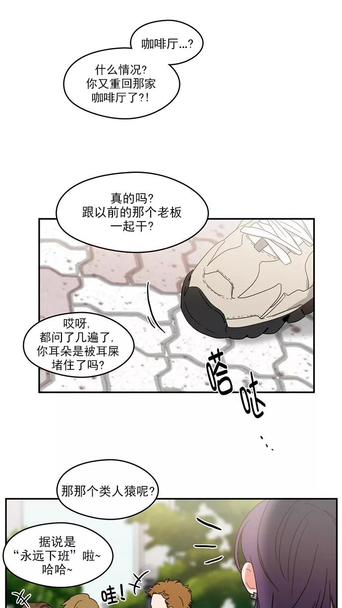 《谁的青春没有坑》[第86话] Friendliness 第68页