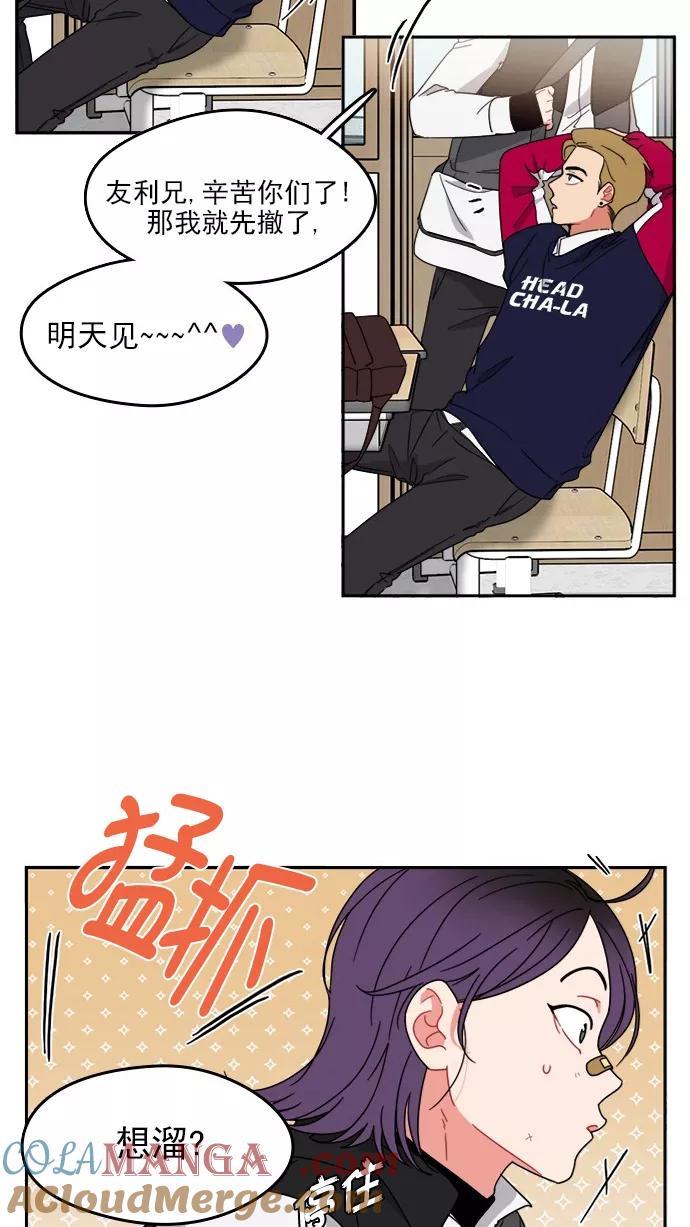 《谁的青春没有坑》[第86话] Friendliness 第13页