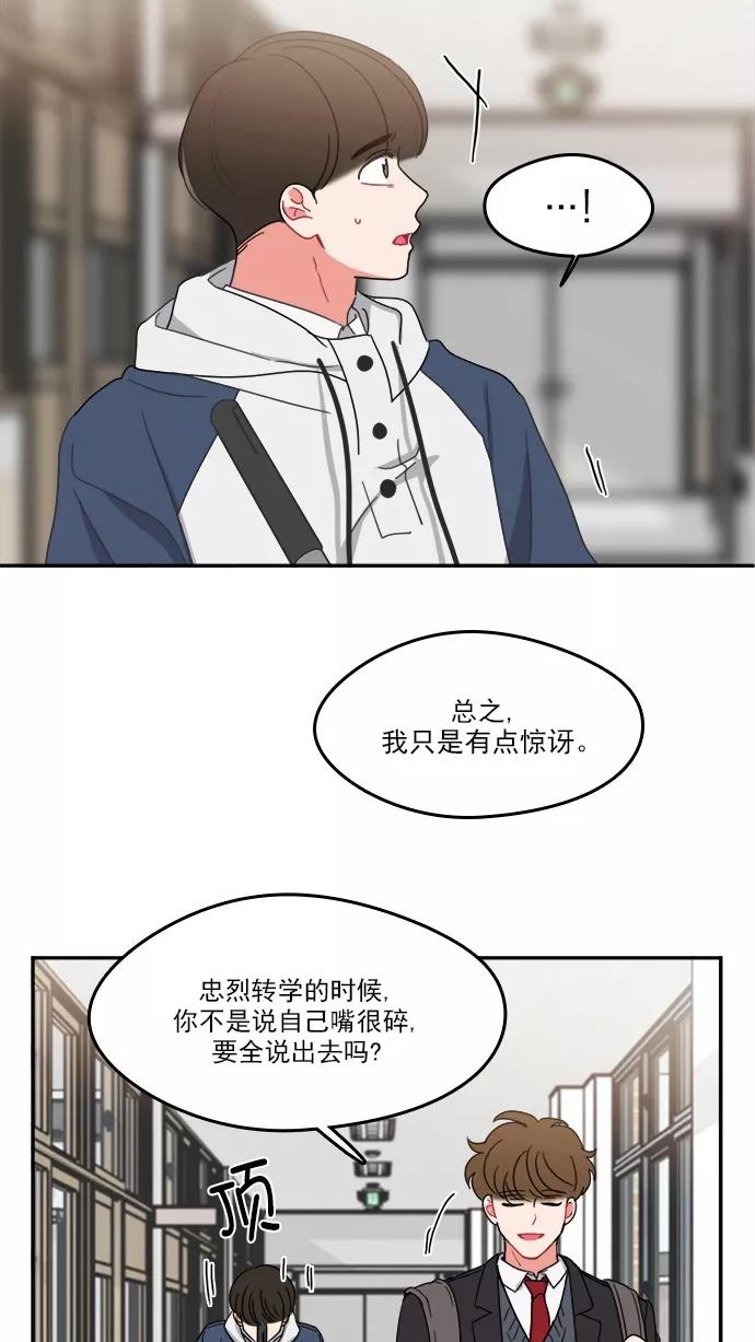 《谁的青春没有坑》[第86话] Friendliness 第45页