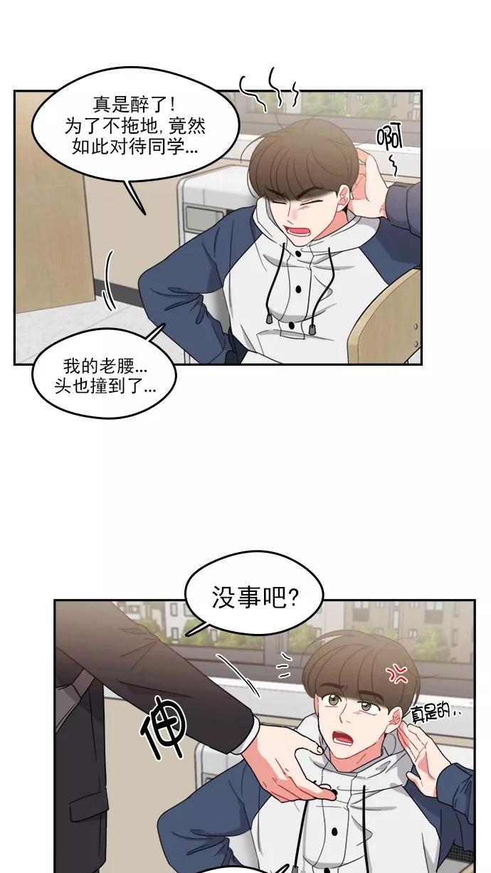 《谁的青春没有坑》[第86话] Friendliness 第20页