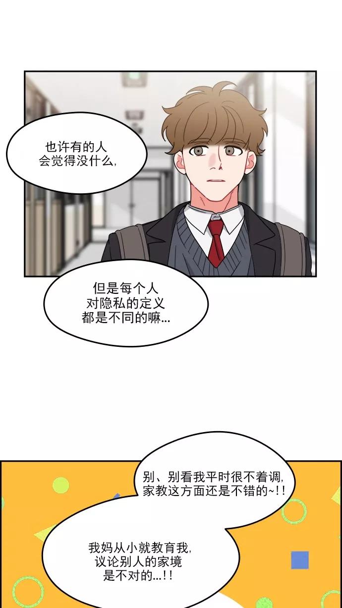 《谁的青春没有坑》[第86话] Friendliness 第29页