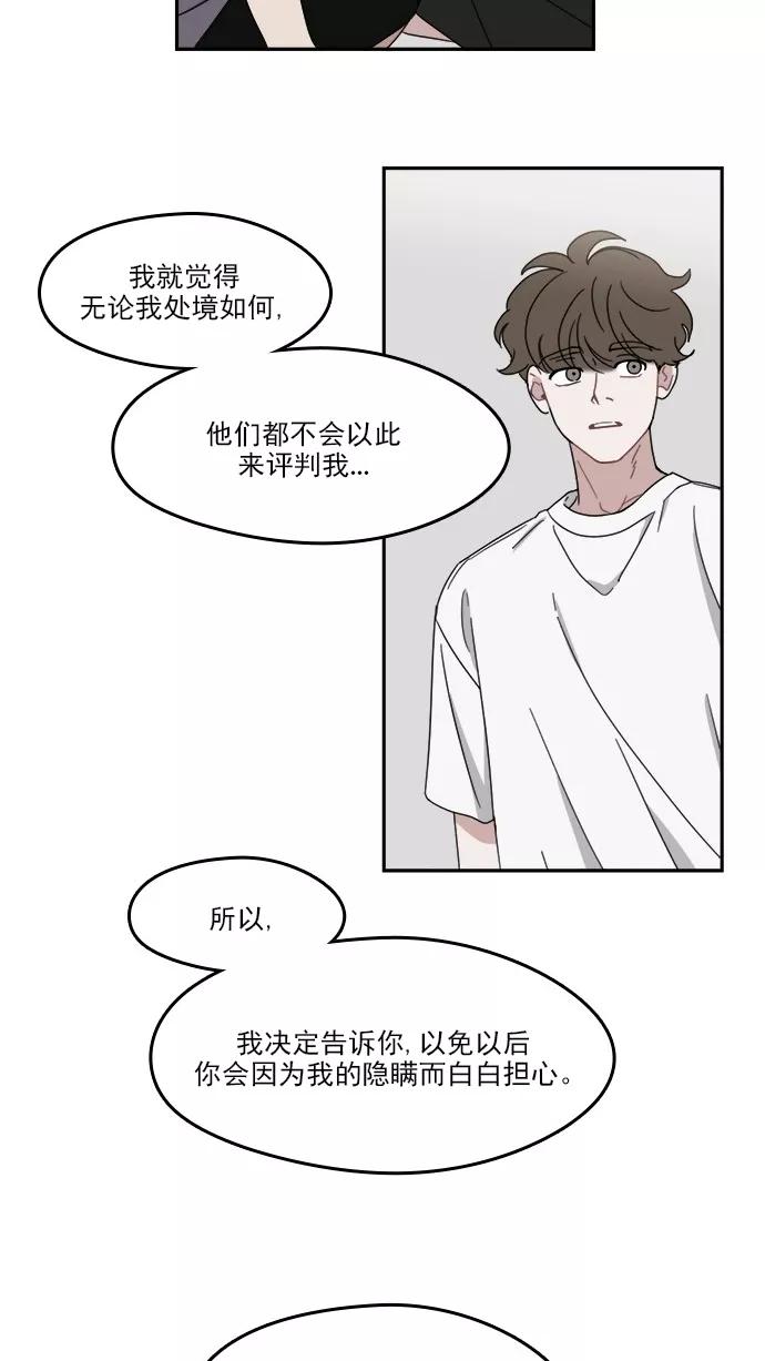 《谁的青春没有坑》[第86话] Friendliness 第35页