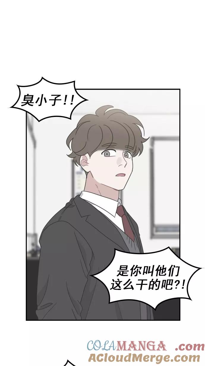 《谁的青春没有坑》[第86话] Friendliness 第58页
