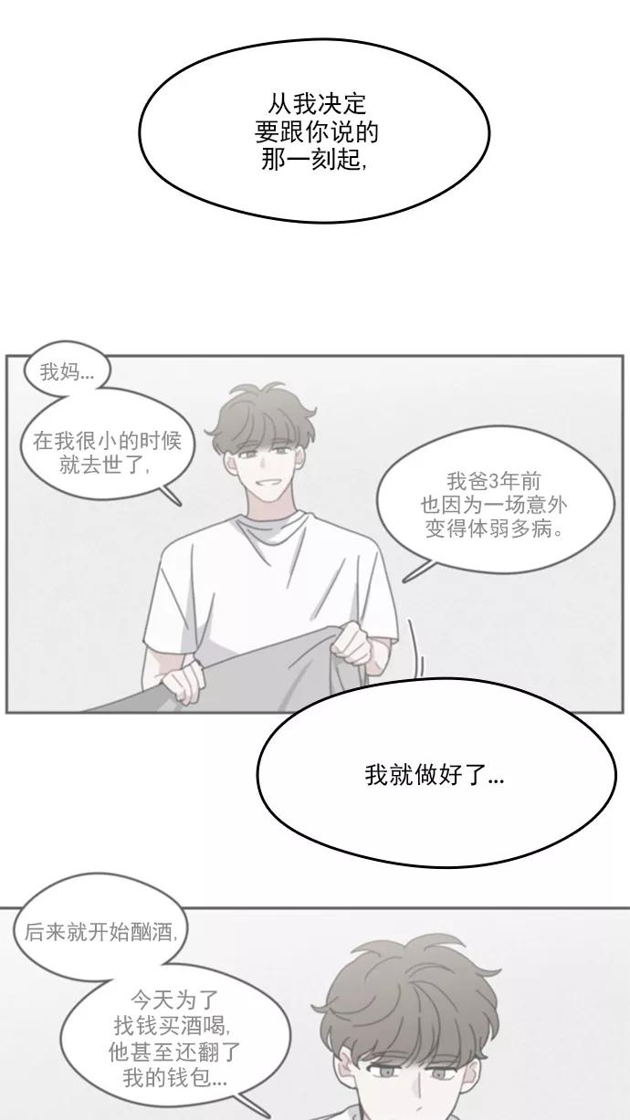 《谁的青春没有坑》[第86话] Friendliness 第32页