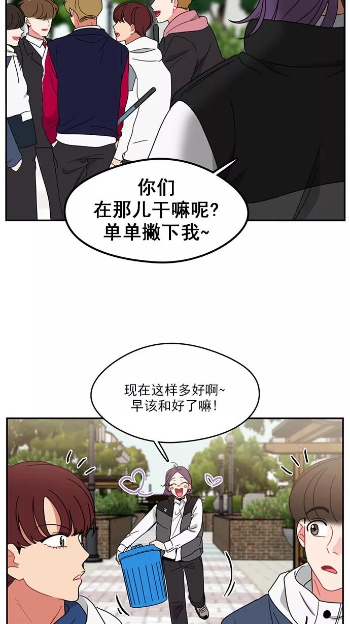 《谁的青春没有坑》[第86话] Friendliness 第69页