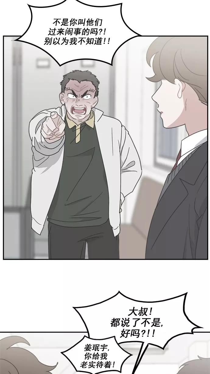 《谁的青春没有坑》[第86话] Friendliness 第59页