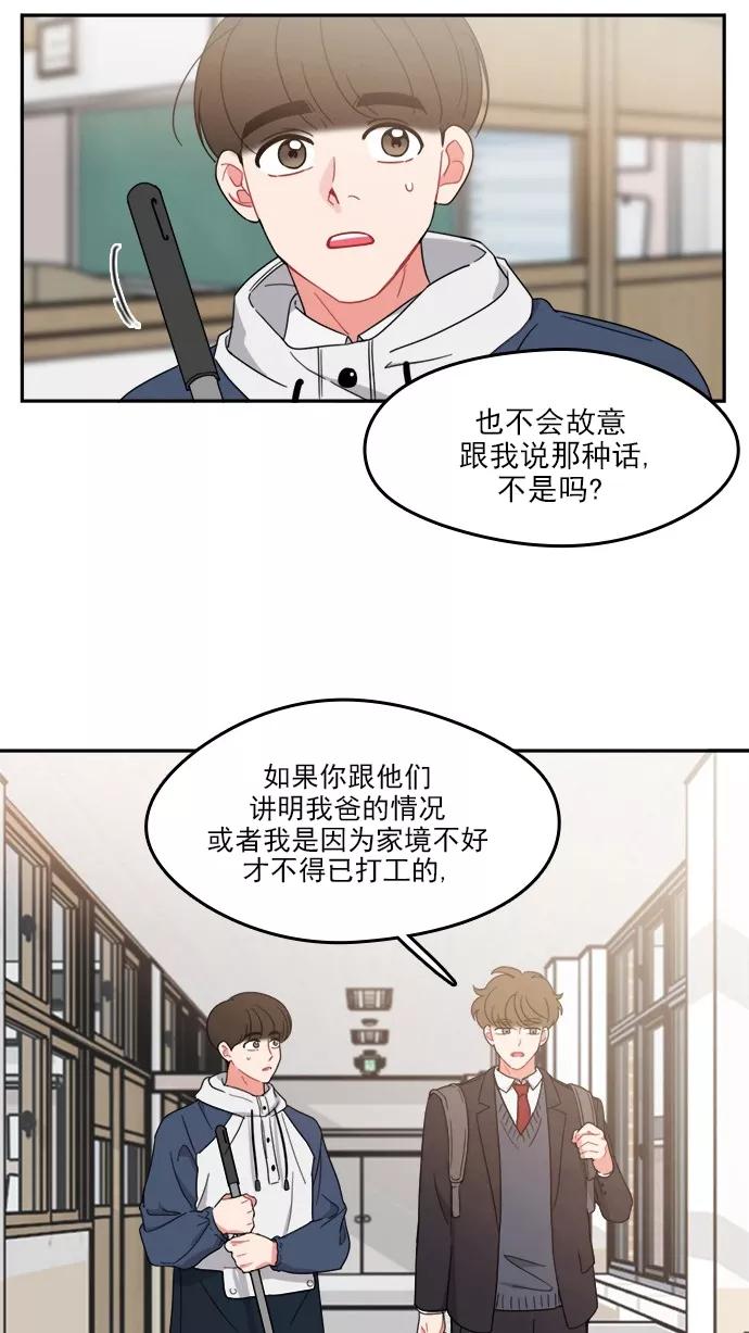 《谁的青春没有坑》[第86话] Friendliness 第27页