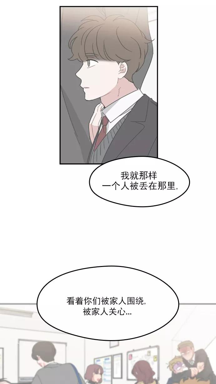 《谁的青春没有坑》[第86话] Friendliness 第42页
