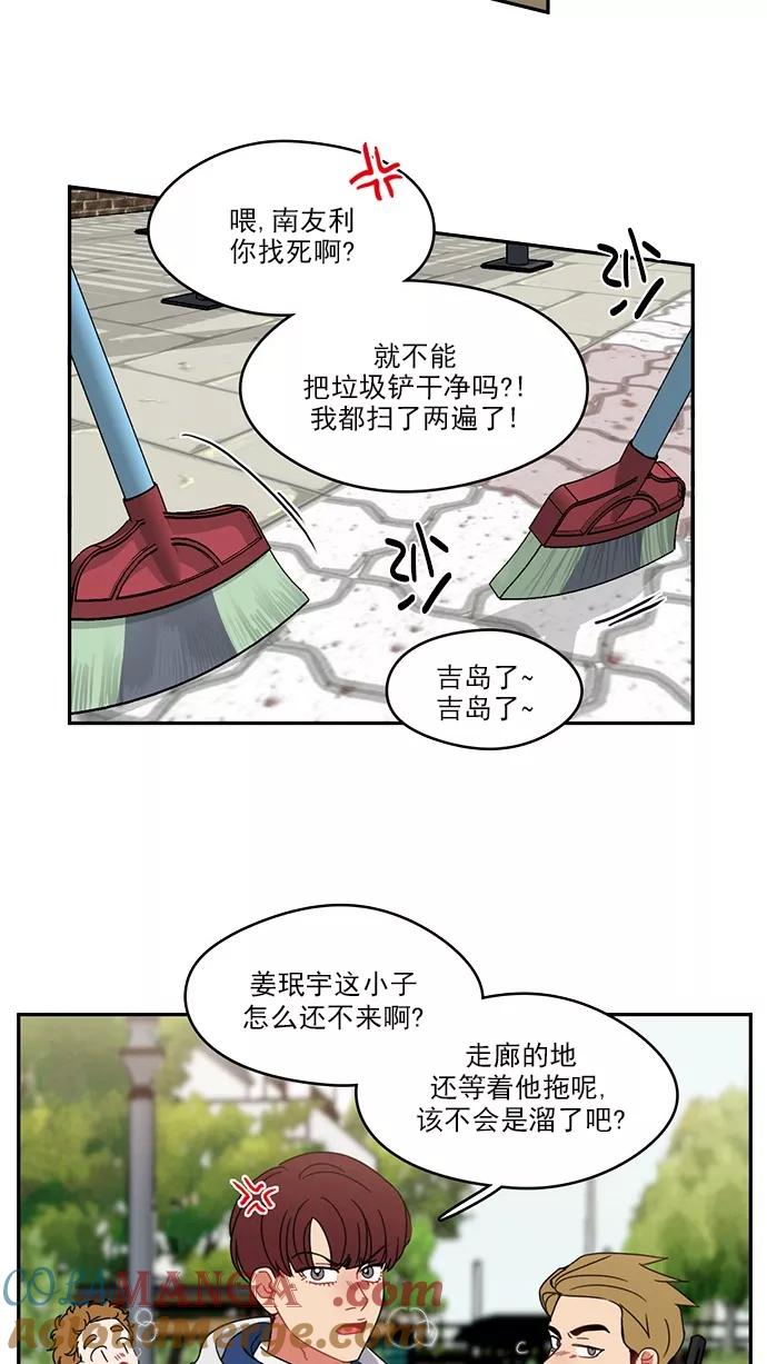 《谁的青春没有坑》[第86话] Friendliness 第64页